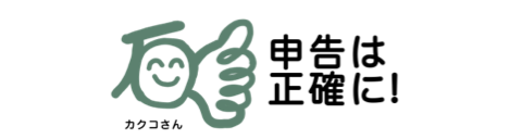 カクコさん